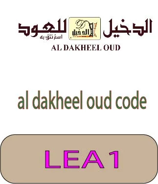 al dakheel oud code